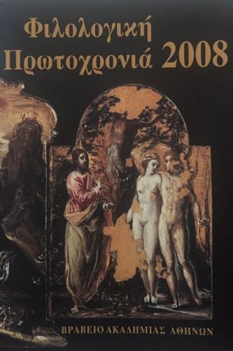filologiki-2008