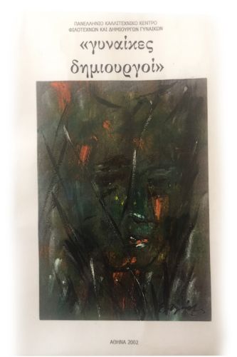 gynaikes-dhmiourgoi
