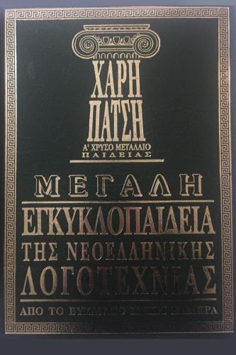 xarh-patsh