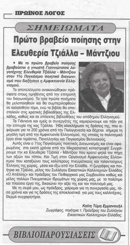Πρώτο βραβείο ποίησης (κριτική)